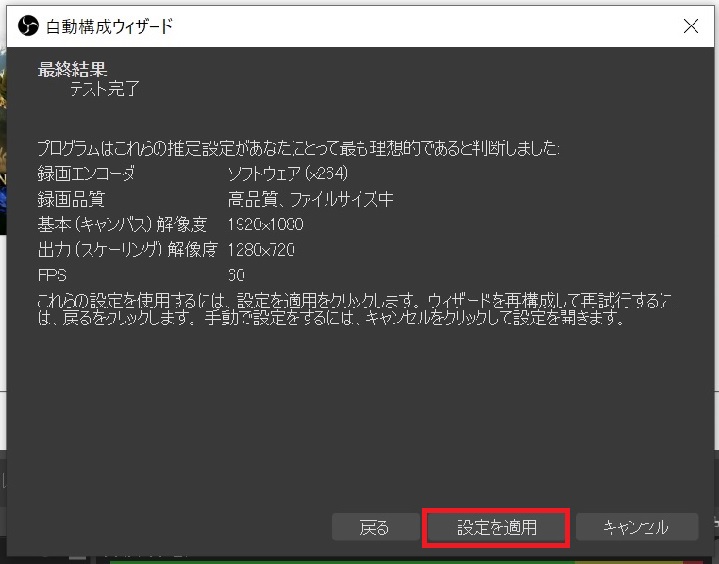 OBSStudioの設定テスト結果