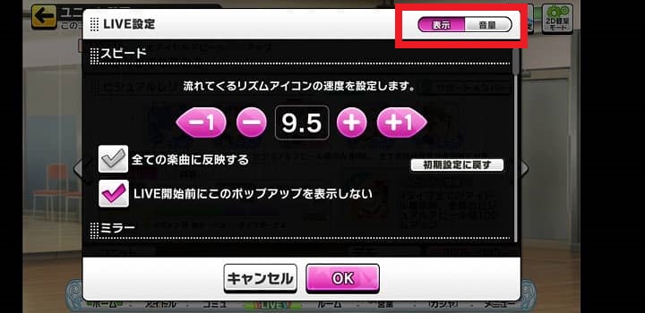 ライブ設定 リズムゲームとして快適にプレイするオススメの設定方法 デレステ 平凡なゲームブログ